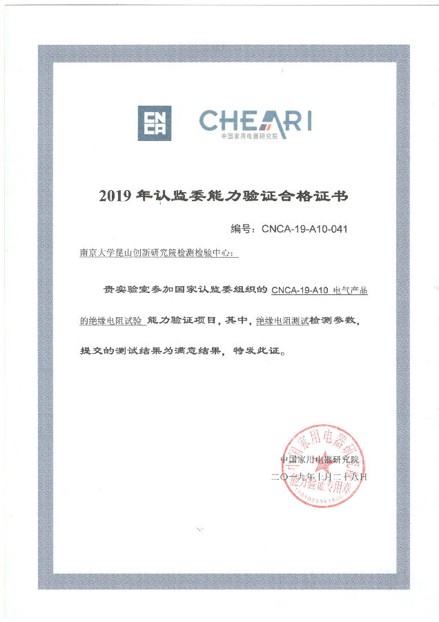 2019年能力验证-绝缘电阻.jpg